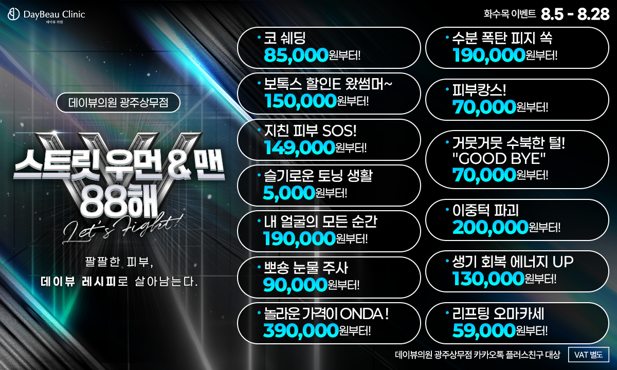 2508_광주_월이벤트_게릴라_팝업PC.png
