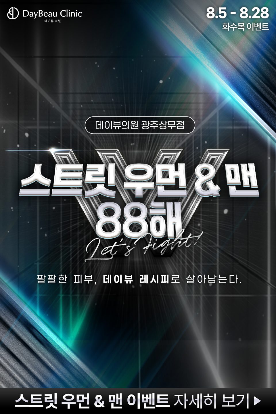 2508_광주_월이벤트_게릴라_팝업M.png